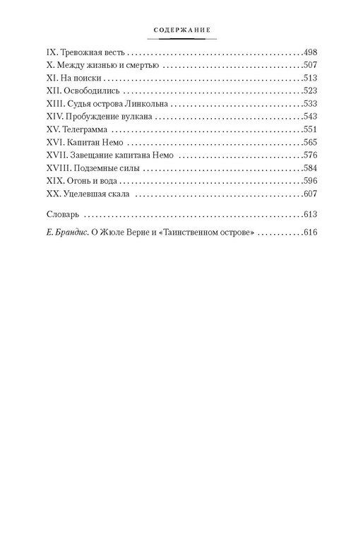 Таинственный остров