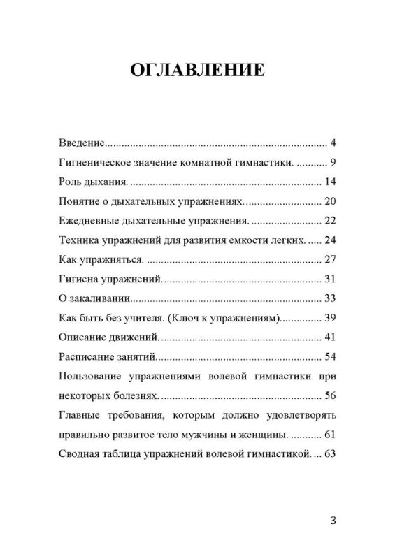 Волевая гимнастика. Психофизиологические движения