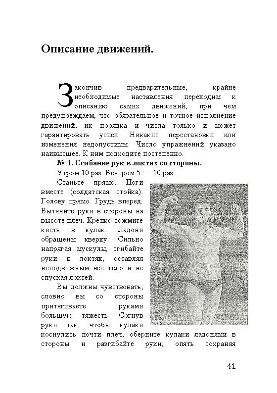 Волевая гимнастика. Психофизиологические движения