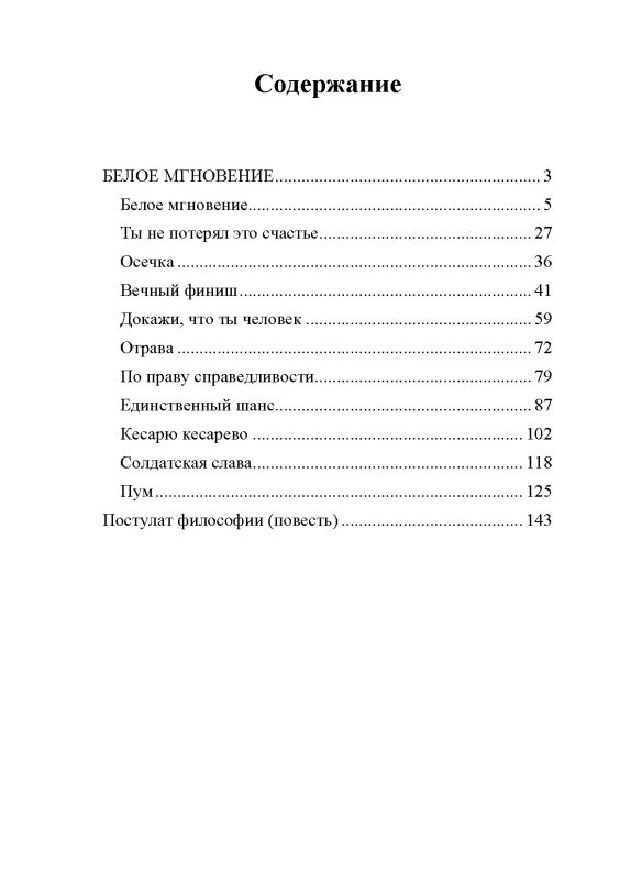 Белое мгновение