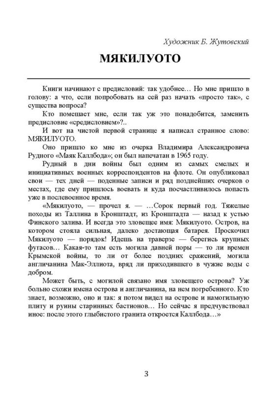 Загадки топонимики