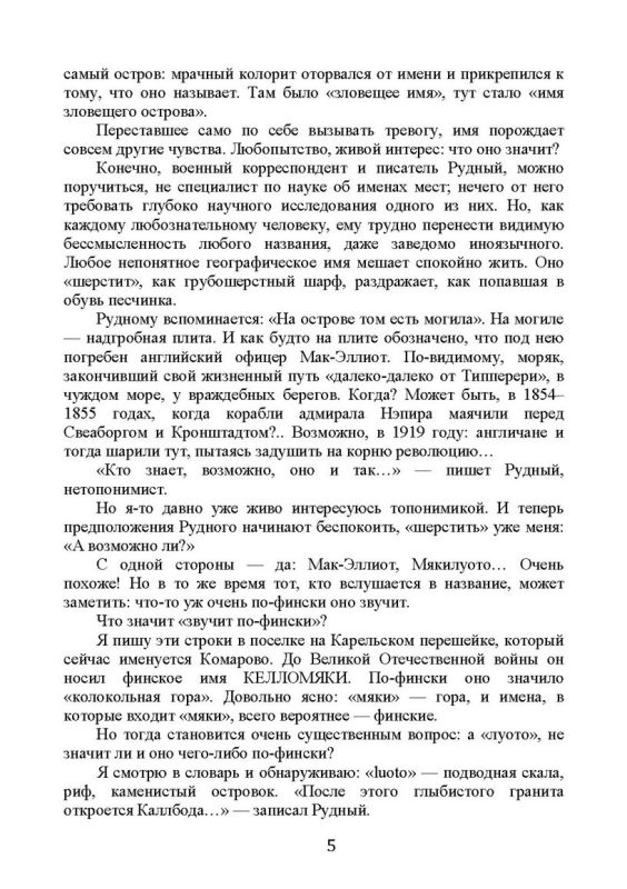 Загадки топонимики