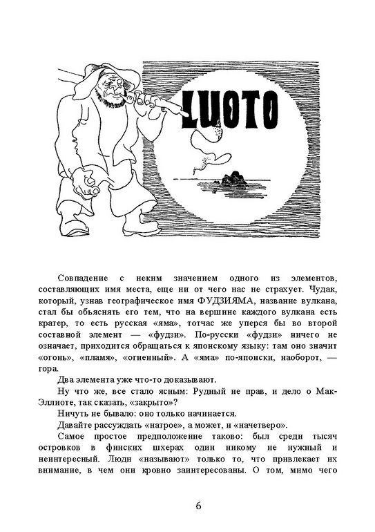 Загадки топонимики