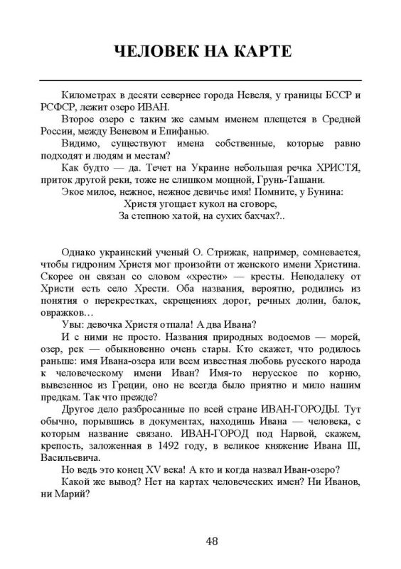 Загадки топонимики