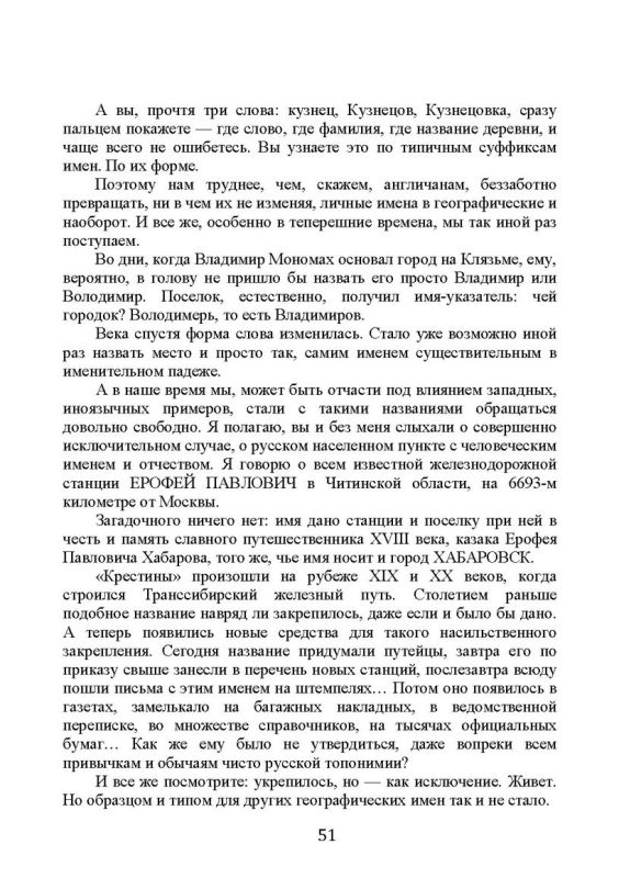 Загадки топонимики