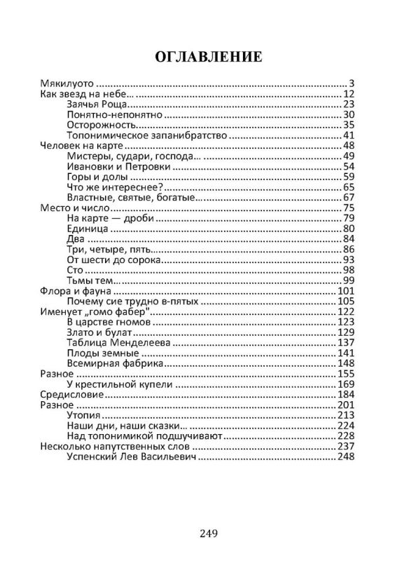 Загадки топонимики