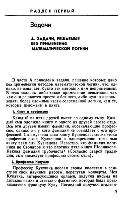 Занимательная логика