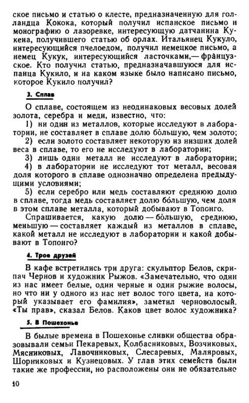 Занимательная логика