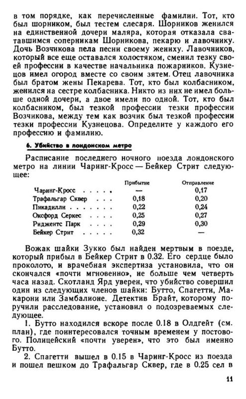 Занимательная логика