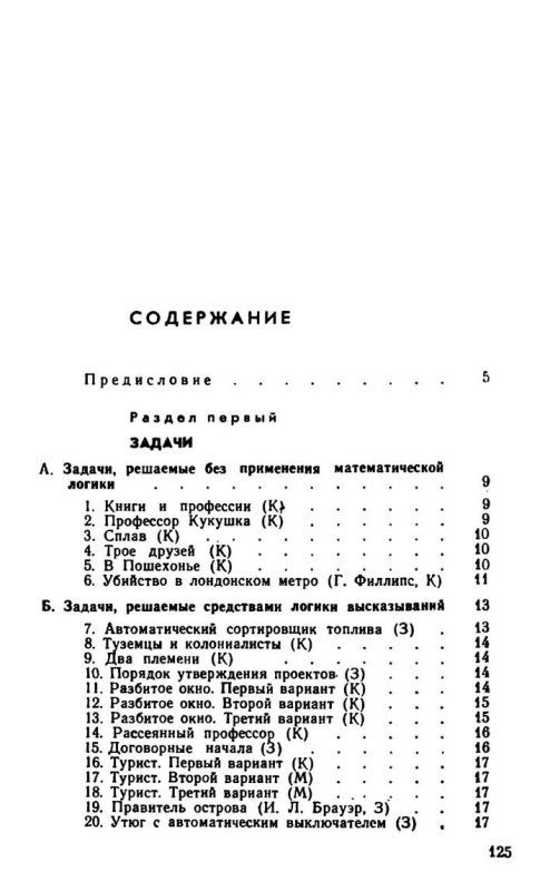 Занимательная логика