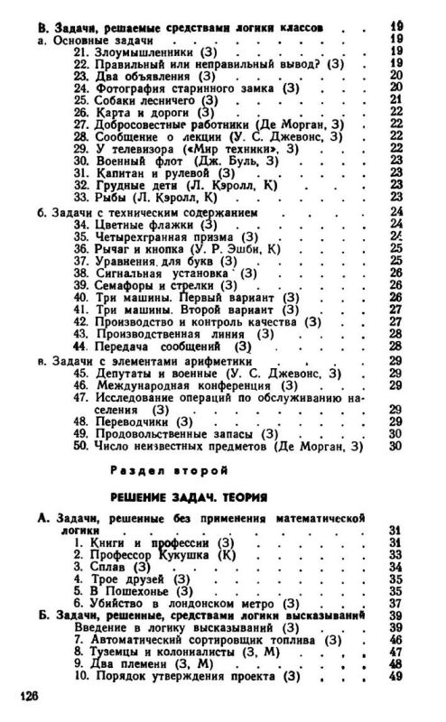 Занимательная логика