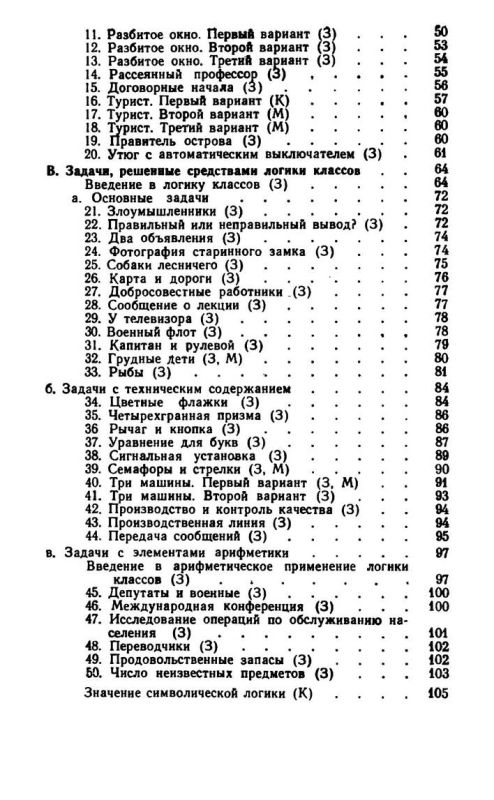 Занимательная логика