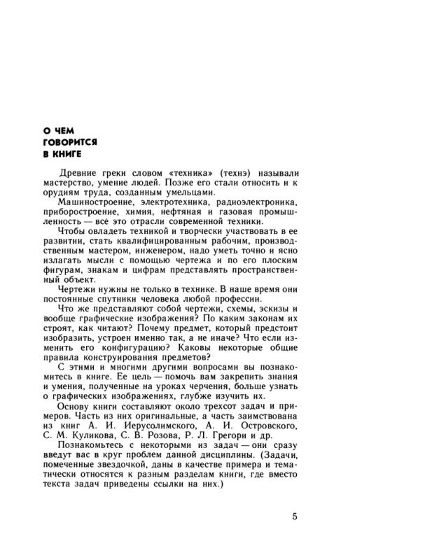 Занимательное черчение