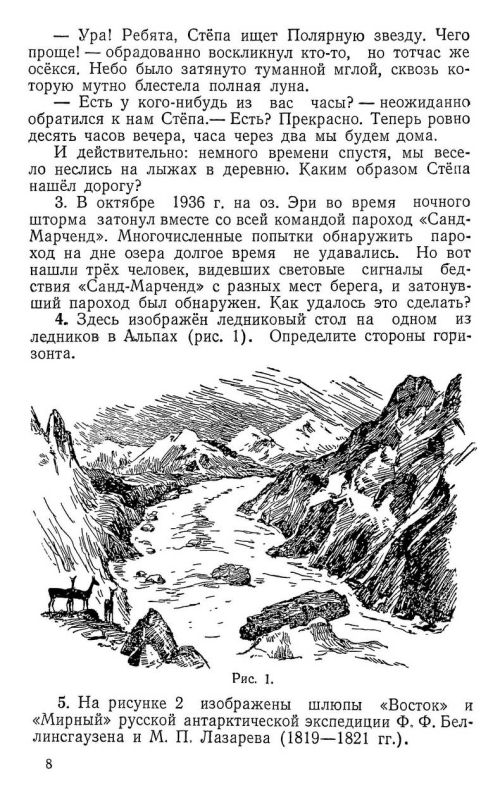 Занимательные географические задачи и вопросы