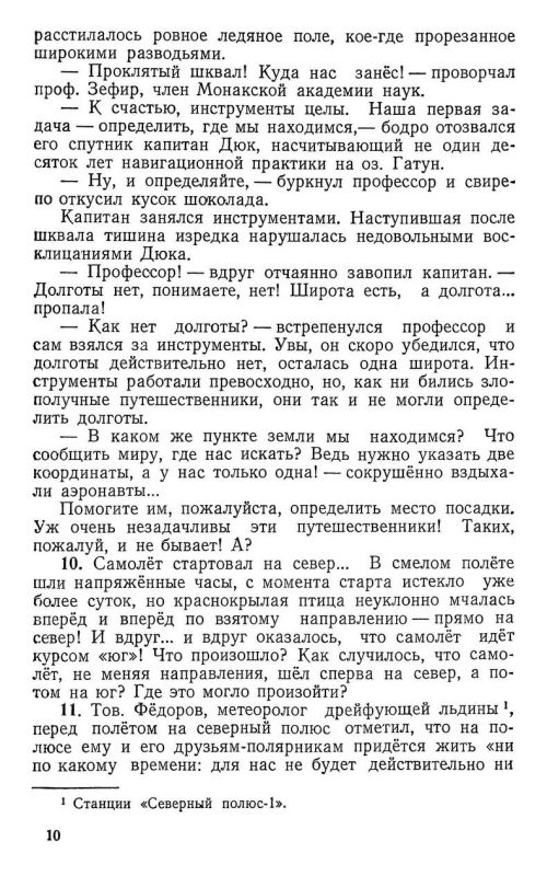 Занимательные географические задачи и вопросы