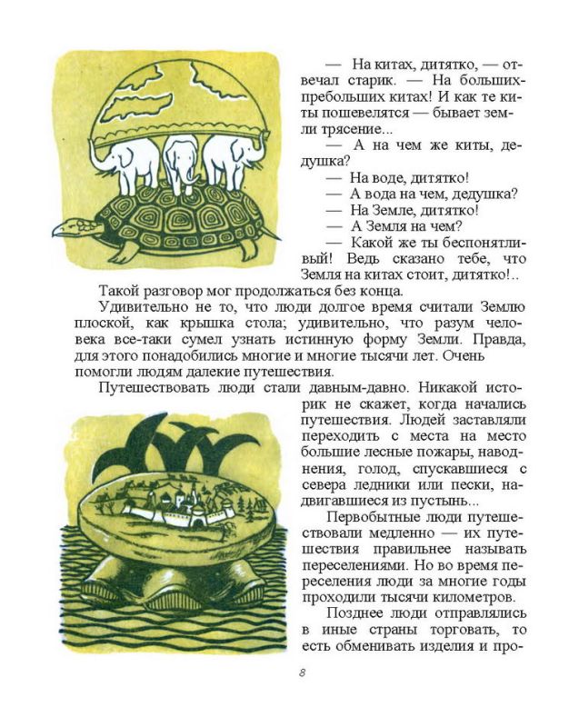 Земля и небо. Занимательные рассказы по географии и астрономии