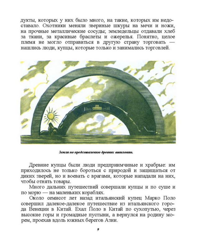 Земля и небо. Занимательные рассказы по географии и астрономии