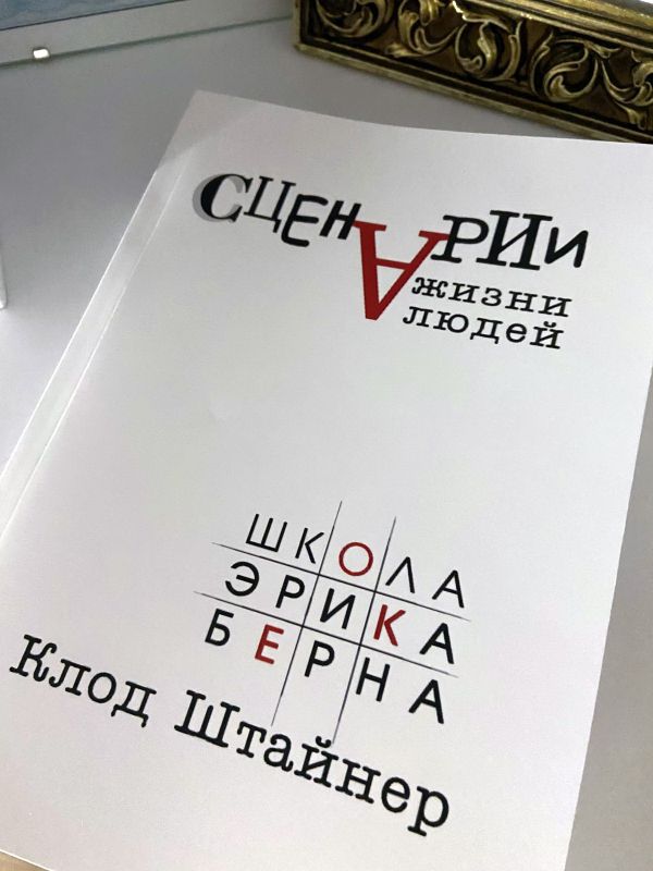 Сценарии жизни людей