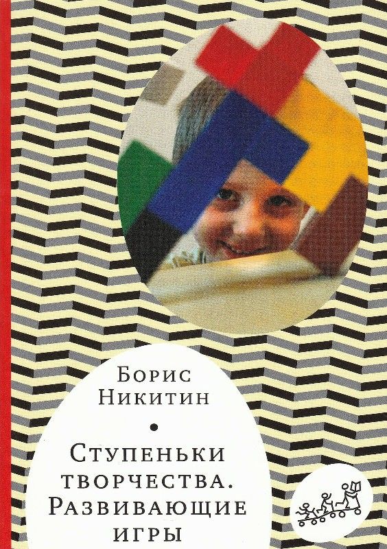 Ступеньки творчества. Развивающие игры