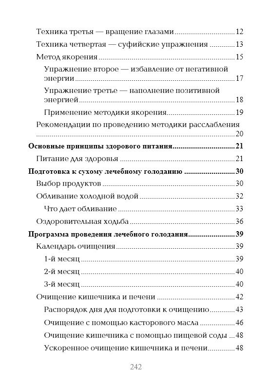 Сухое лечебное голодание. Как голодать правильно и комфортно