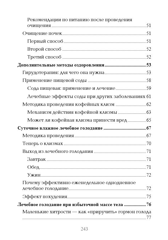 Сухое лечебное голодание. Как голодать правильно и комфортно