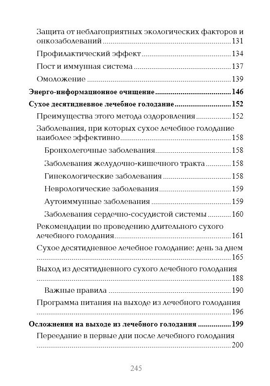 Сухое лечебное голодание. Как голодать правильно и комфортно