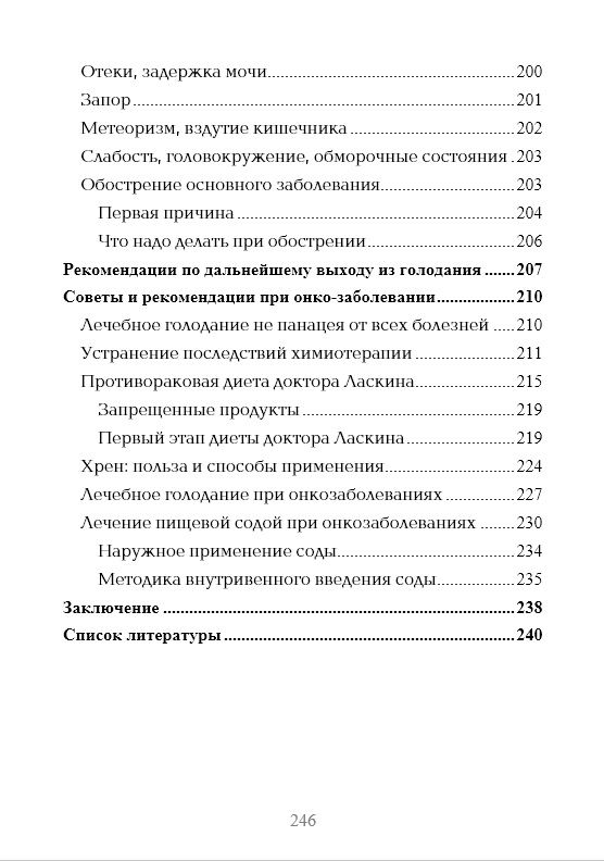 Сухое лечебное голодание. Как голодать правильно и комфортно