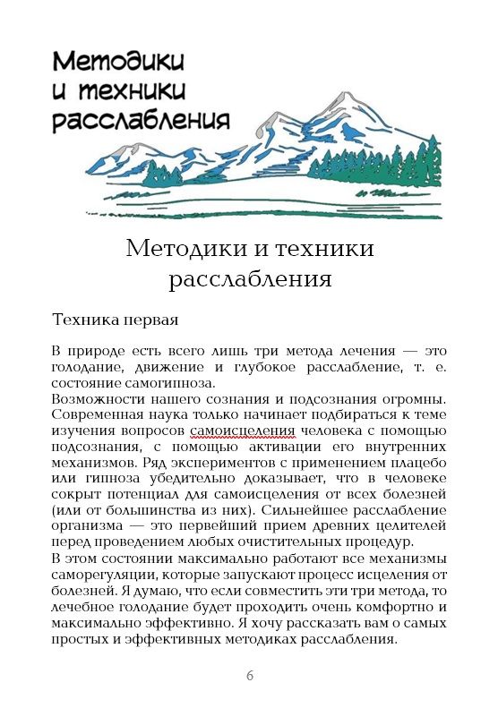 Сухое лечебное голодание. Как голодать правильно и комфортно