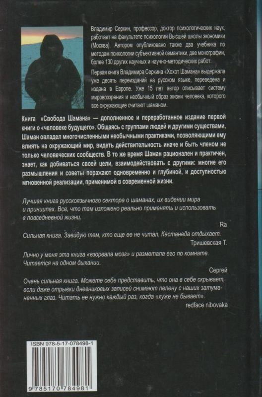 Свобода шамана