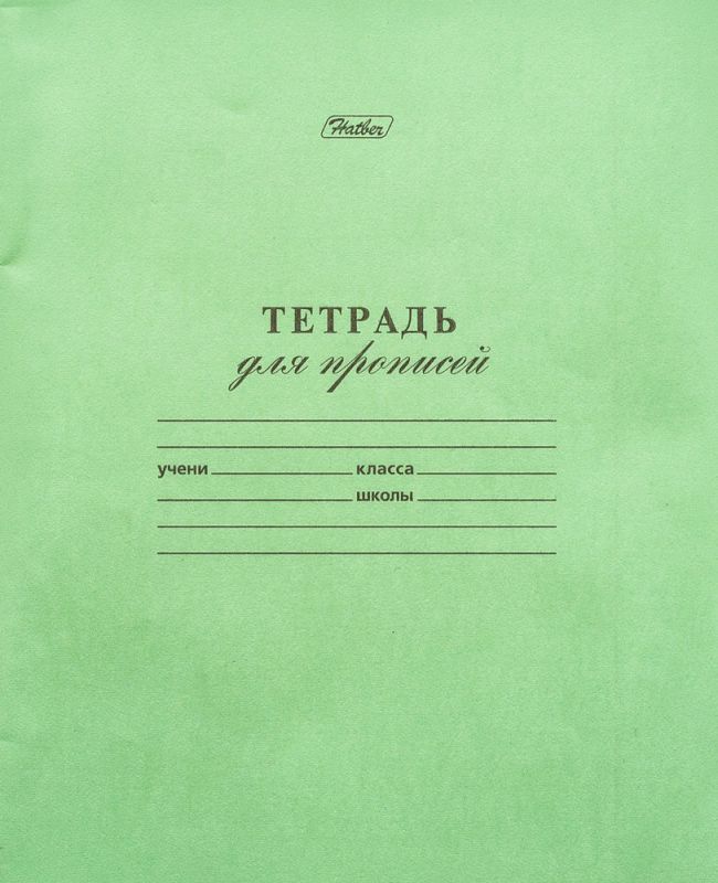 Тетрадь для чистописания. 12 листов в частую косую линейку