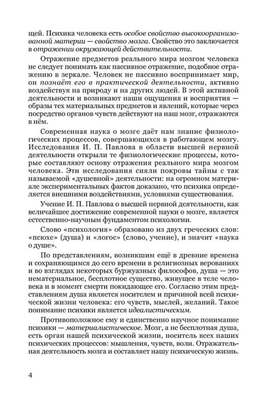 Психология. Учебник для средней школы