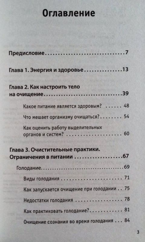 Три ключа к здоровью. Питание, очищение, закаливание