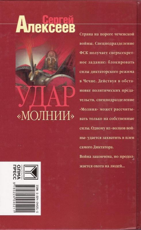 Удар «Молнии»