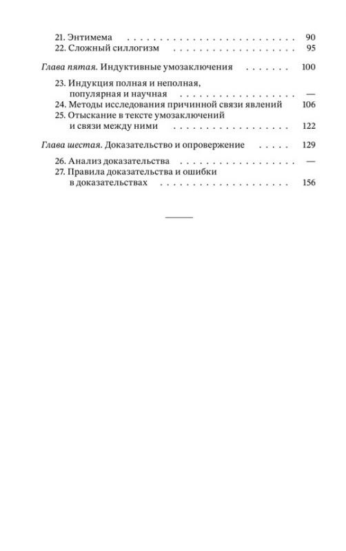 Упражнения по логике для средней школы [1952]