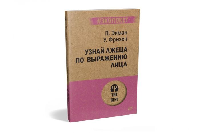 Узнай лжеца по выражению лица