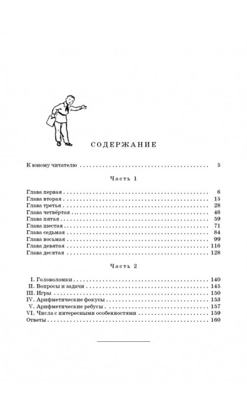 Вечера занимательной арифметики для 4 класса [1960]