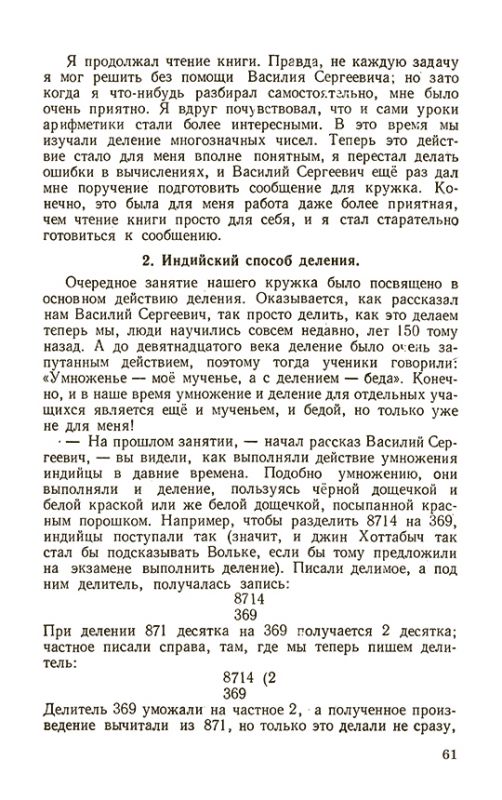 Вечера занимательной арифметики для 4 класса [1960]