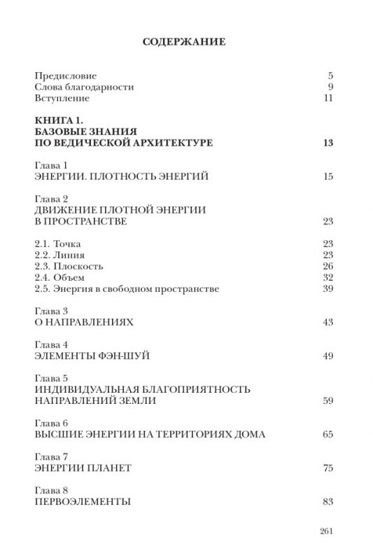 Ведическая архитектура. Комплект из 2-х томов