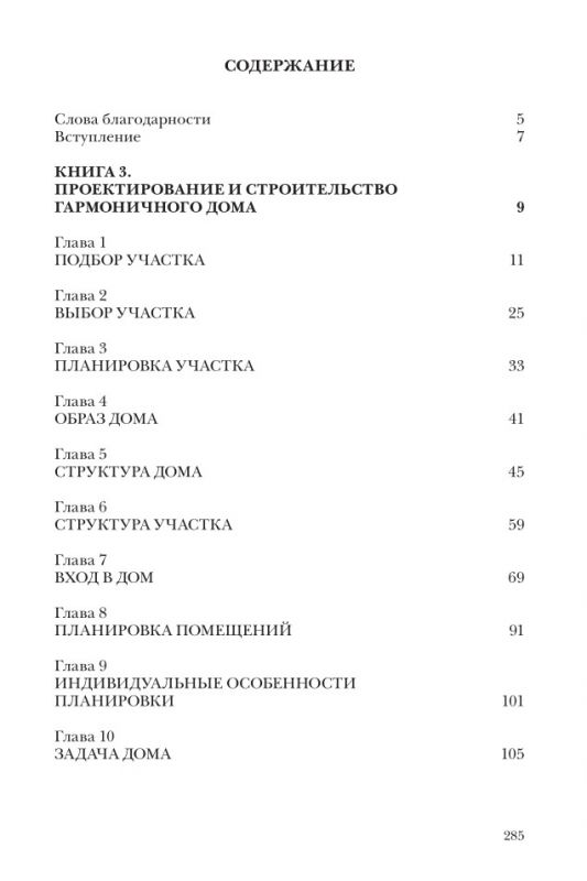 Ведическая архитектура. Комплект из 2-х томов