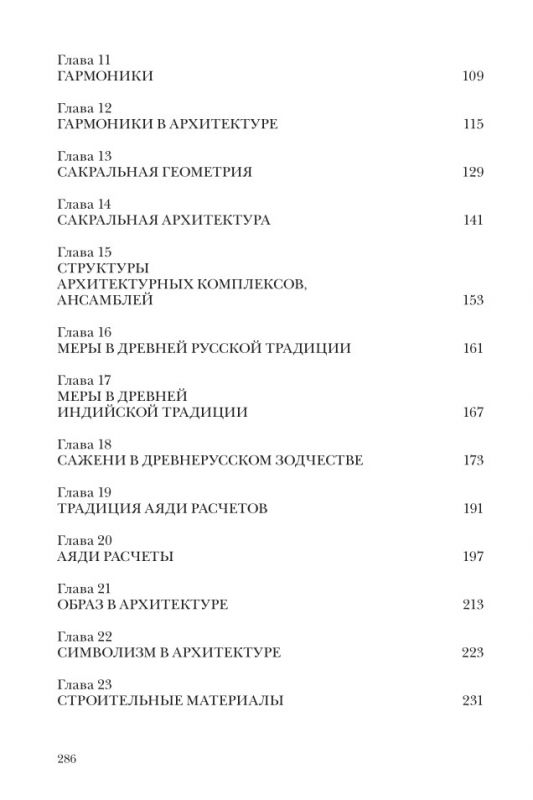 Ведическая архитектура. Комплект из 2-х томов