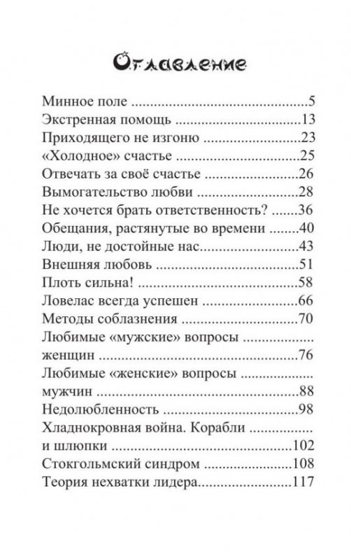 Вещество Икс, или исцеление от любви