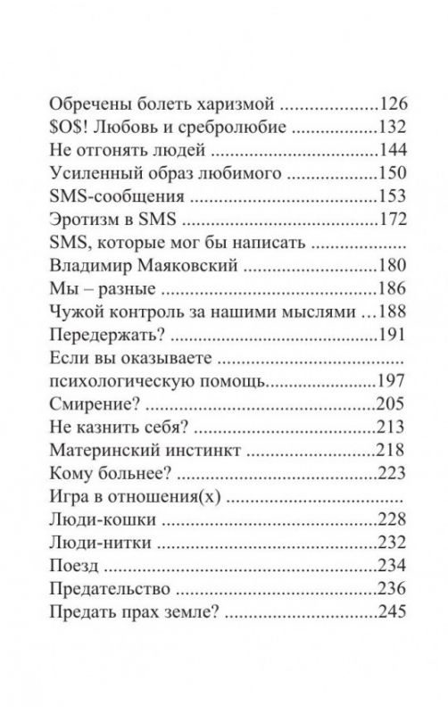 Вещество Икс, или исцеление от любви