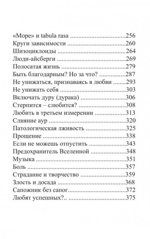 Вещество Икс, или исцеление от любви