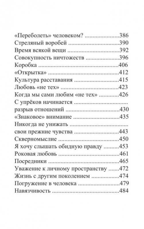 Вещество Икс, или исцеление от любви