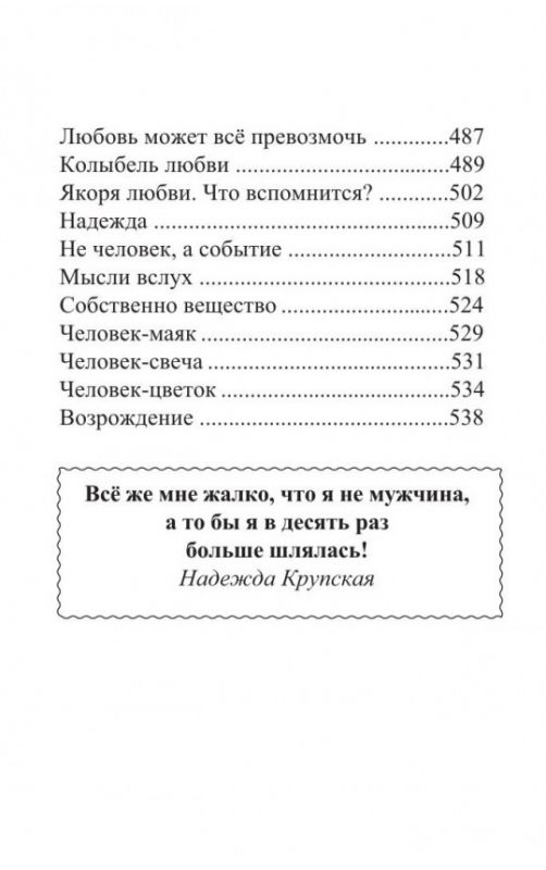 Вещество Икс, или исцеление от любви