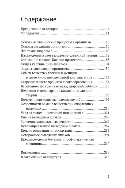 Выведение шлаков — путь к здоровью и долголетию
