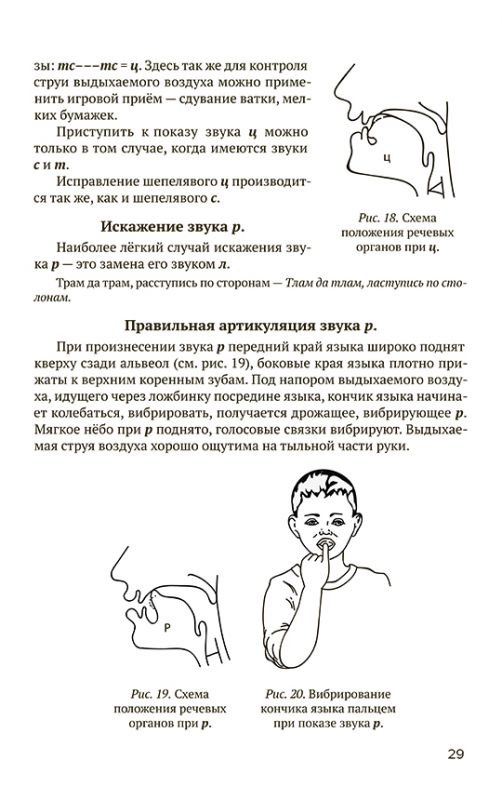 Воспитание правильной речи у детей дошкольного возраста [1952]
