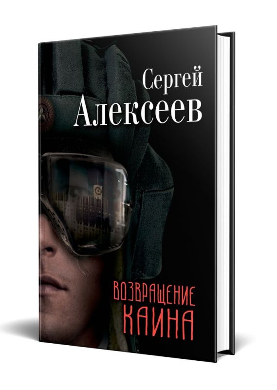 Возвращение Каина