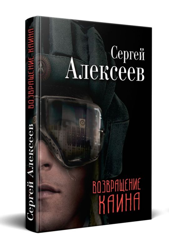 Возвращение Каина