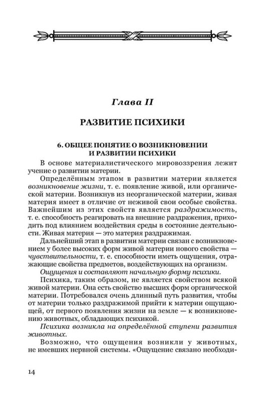 Психология. Учебник для средней школы